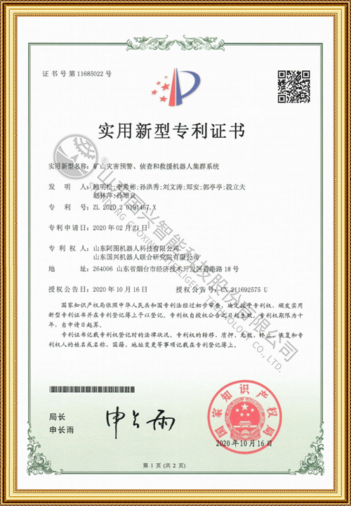 礦山災(zāi)害預(yù)警、偵查和救援機(jī)器人集群系統(tǒng)ZL202020191467X