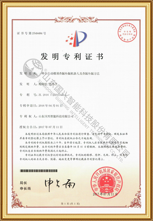 一種全自動樓頂查漏補漏機(jī)器人及查漏補漏方法